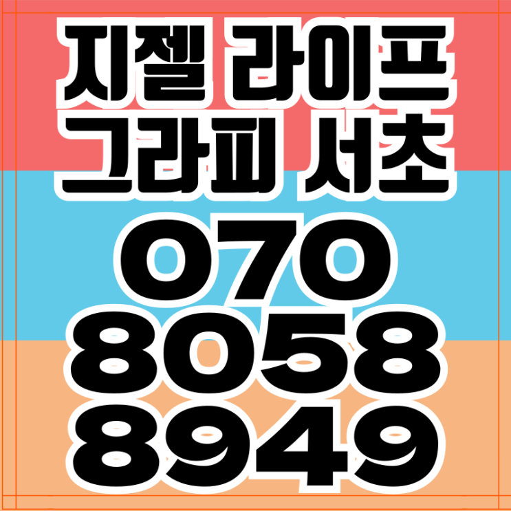  지젤 라이프그라피 서초 강남고급오피스텔 역대급 대박 혜택