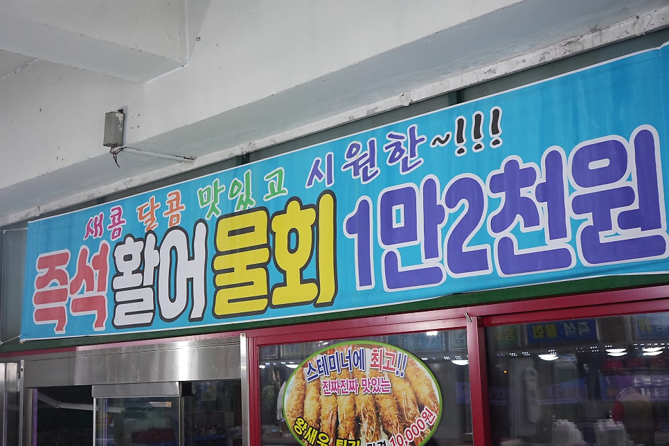 어민회수산시장 사진 3
