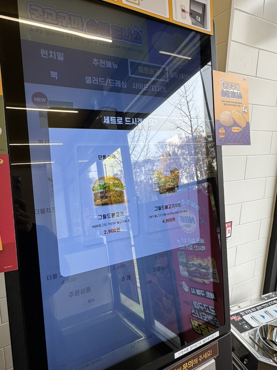 노브랜드버거 목동파리공원점 사진 6
