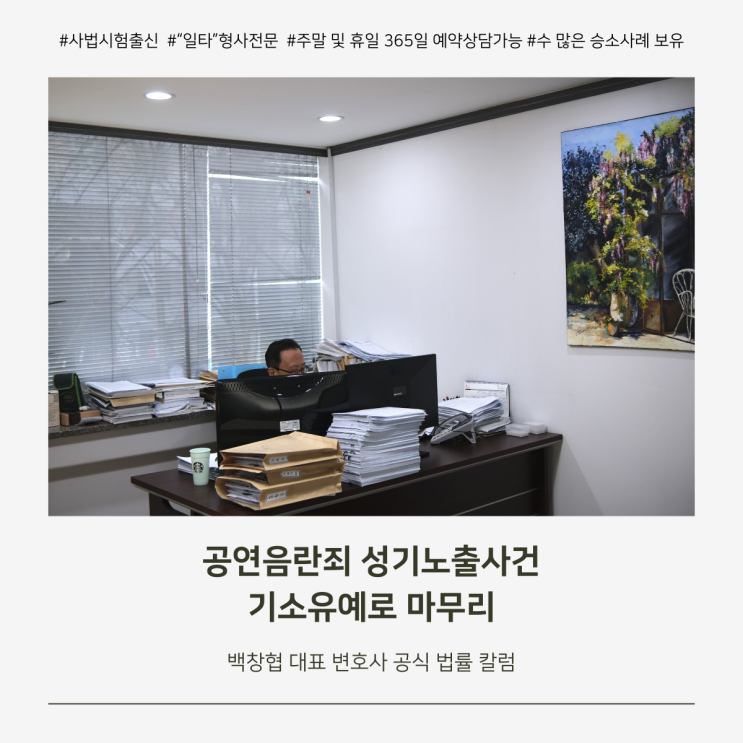  공연음란죄 성기노출사건 기소유예로 마무리