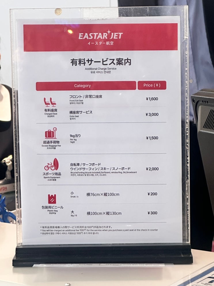  삿포로 신치토세공항 이스타항공 수속 꿀팁! 공항가는법 수화물규정 자동체크인 수속시간 마감시간 라운지