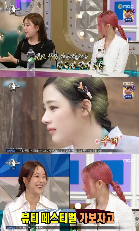 '라스' <b>송가인</b> "뉴진스, 내가 만든 비녀 착용하고 화보 촬영... 