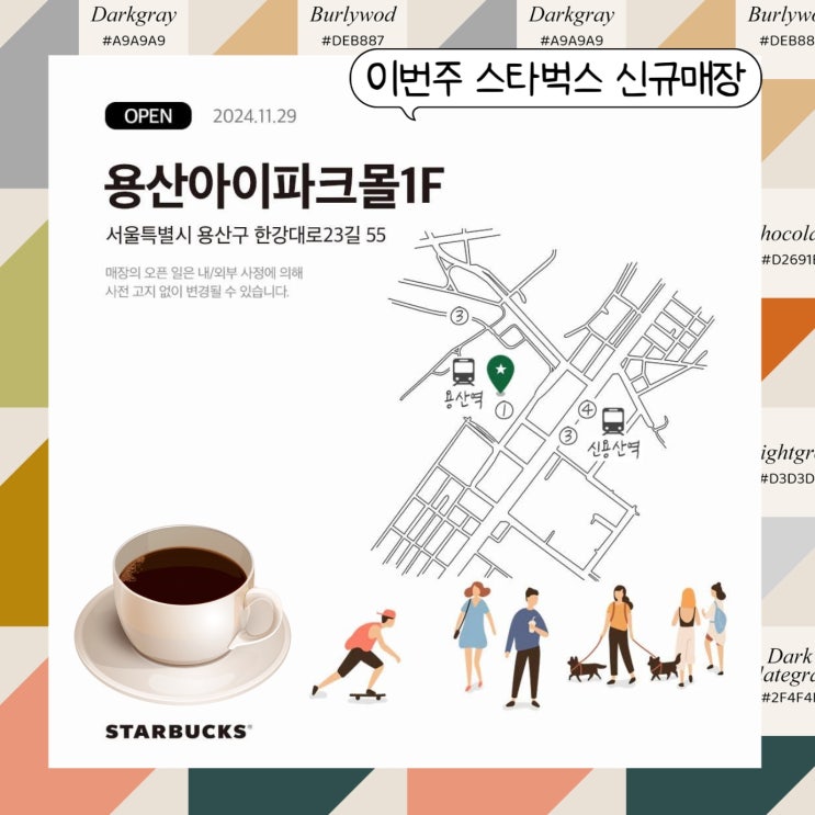  스타벅스 용산아이파크몰1F점 새로 여는 매장 오픈일, 머그컵 증정 정보