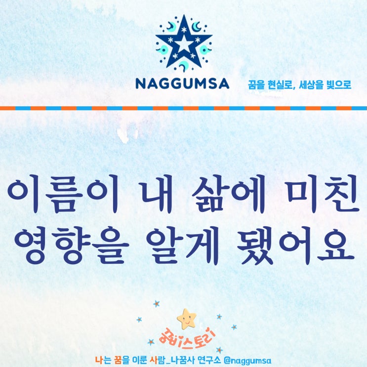  이름 속 숨겨진 에너지, 내 삶에 미치는 영향을 느낀 상담 후기