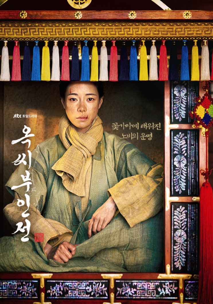  옥씨부인전 핵심 시청포인트