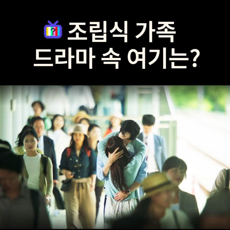  주원이 달려가 산하에게 키스하는 해동역은? 파주 임진강역 (드라마 조립식 가족 촬영지)
