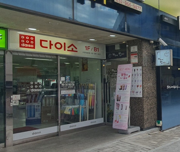  다이소 창업 비용과 추천 입지 매출 총정리