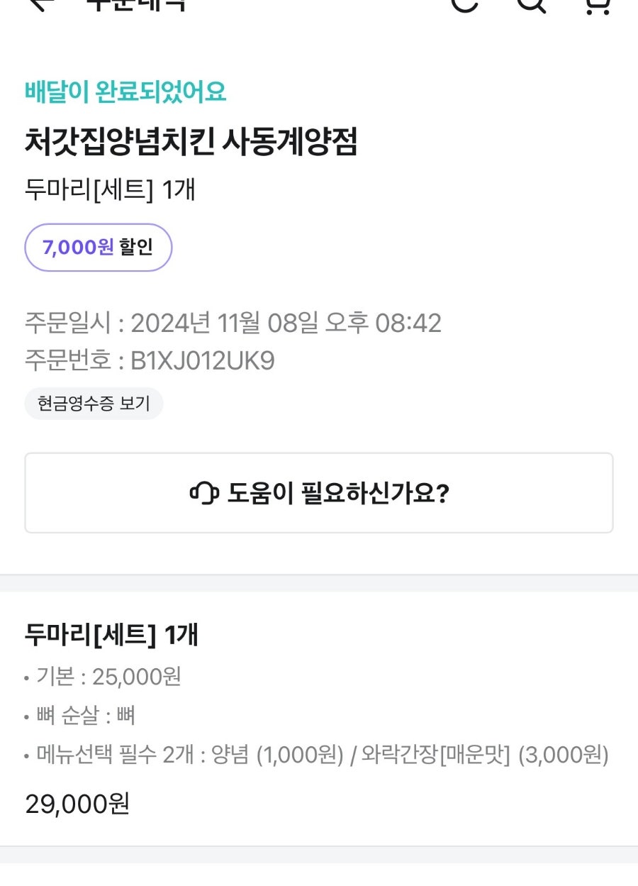 처갓집양념치킨 사동계양점 사진 3