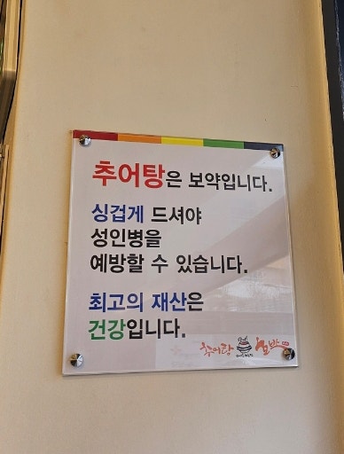 호박추어탕 다사점 사진 5