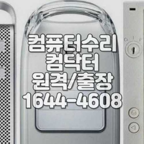  해운대구에서의 컴퓨터 및 소프트웨어 설치 서비스