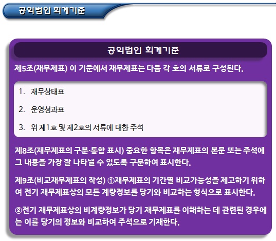 공익법인 재무제표(재무상태표 등) 공익법인 재무제표(재무상태표 등)
