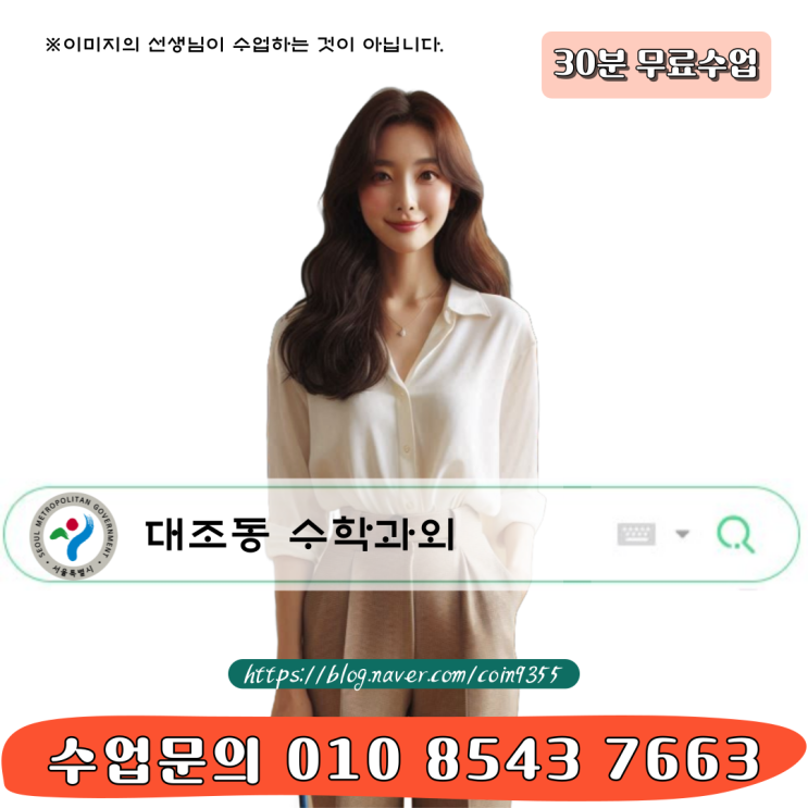 대조동과외 초등 수학의 기초, 겨울에 다지자