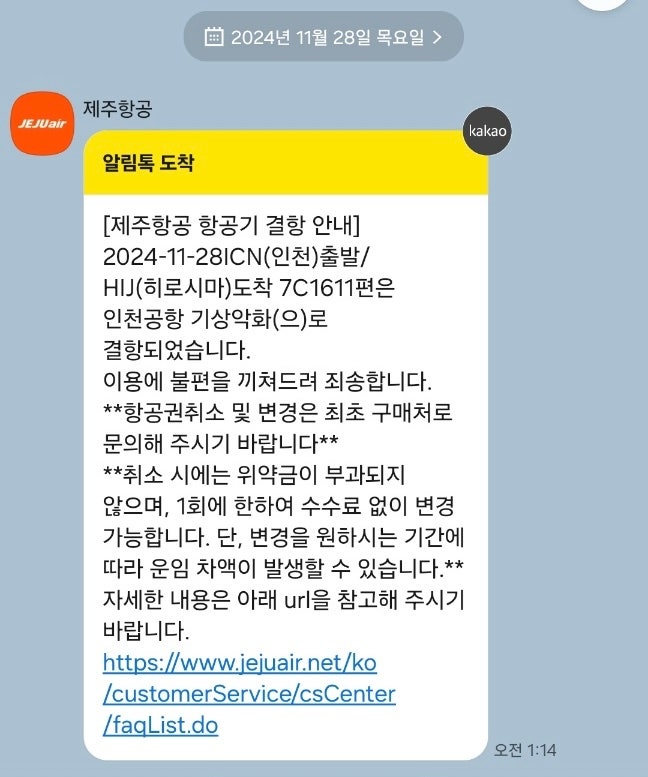  폭설, 인천공항 비행 결항, 아고다 숙소 무료 환불....