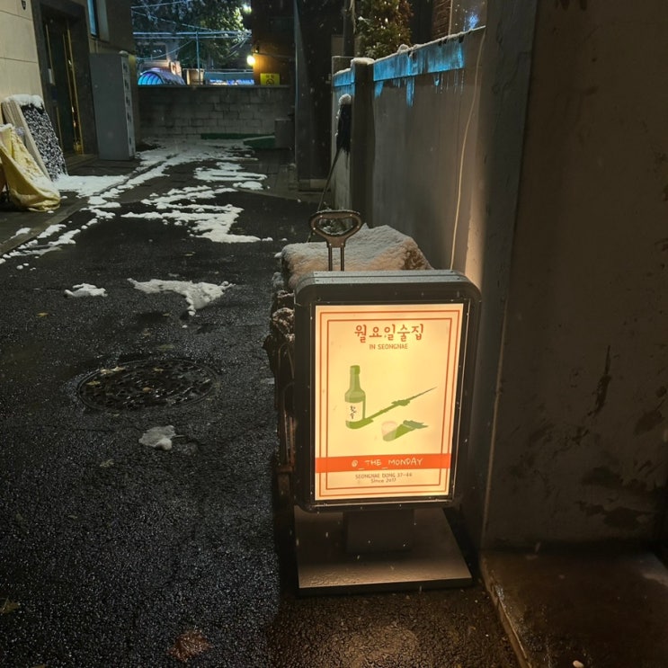  천호 성내동 분위기 깡패인 주택 개조 루프탑 술집 | 월요일