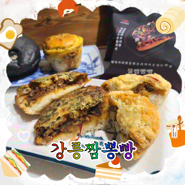  강릉 중앙시장 먹거리 짬뽕빵 겨울야식 빵택배 맛집 추천
