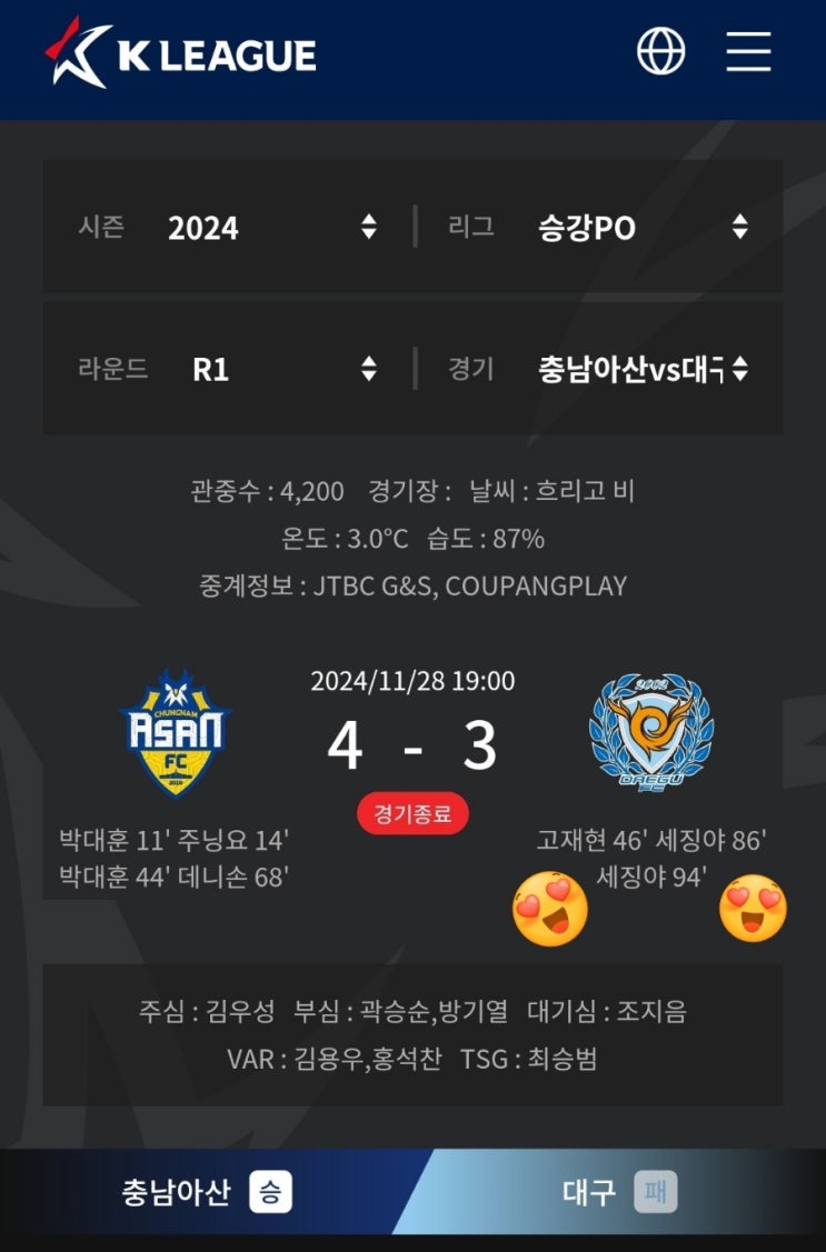 규칙, 2차전 재미요소(<b>대구</b>vs충남<b>아산</b>, 전북vs서울E)