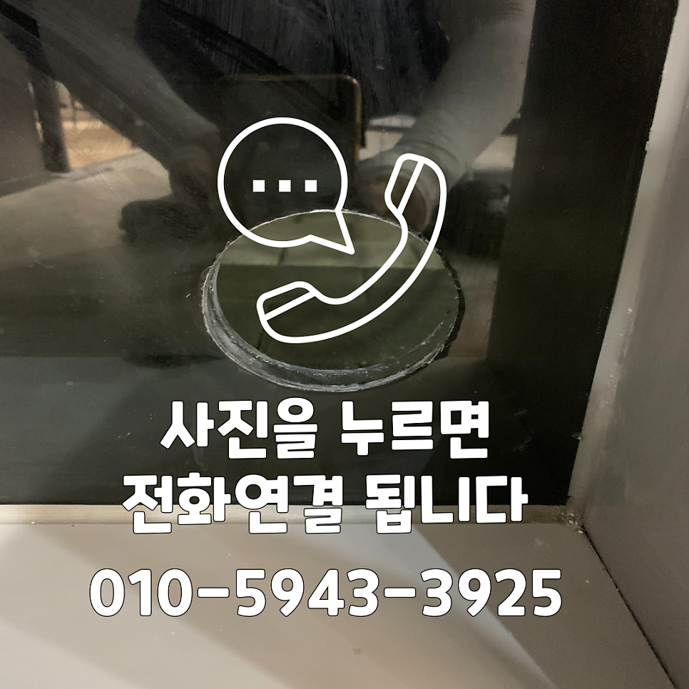 시흥안산 유리구멍뚫기 히터배관유리타공