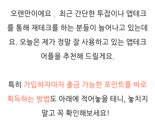  앱테크어플추천 , 솔직 후기 확인하고 가세요