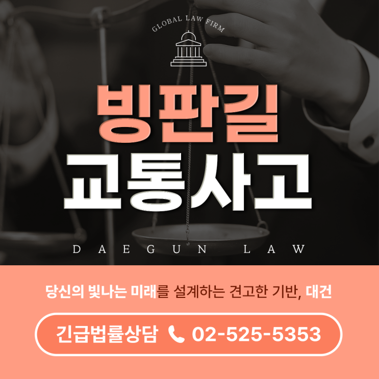 <b>빙판길</b> 교통<b>사고</b> 횡단보도 보행자 <b>추돌</b>, 이렇게 대응하셔야 해요