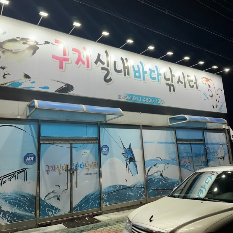 [후기] 대구 실내낚시터로 유명한 구지 실내 바다 낚시터