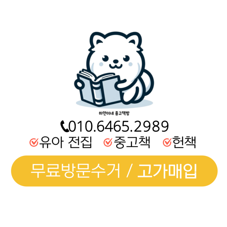  파주 중고책 매입 신청하고 돈 버는 방법!