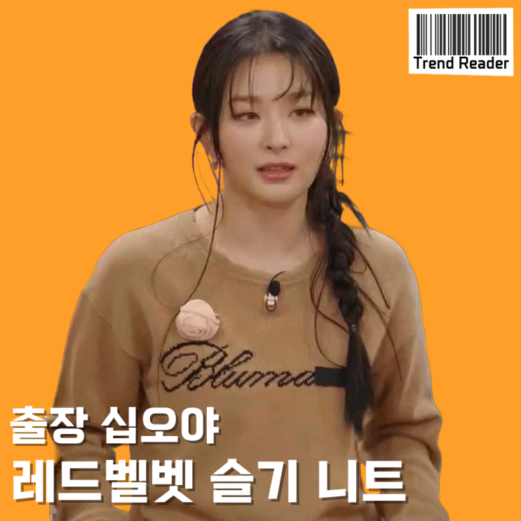  출장십오야 슬기 니트는 블루마린
