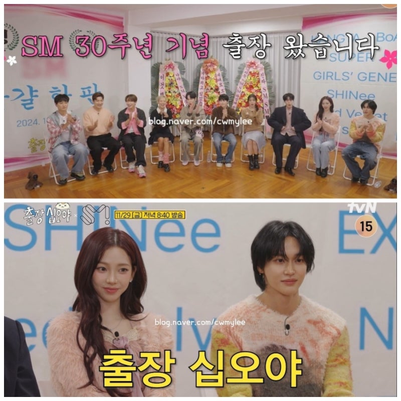 출장십오야 SM 편 라이즈 원빈 프로필 NCT 도영 인스타 에스파 카리나 나이 샤이니 키 EXO 수호 ....