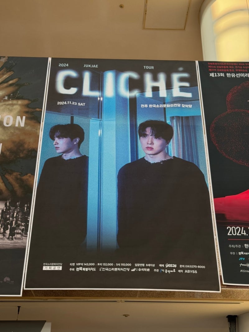 241123 적재 전국투어 콘서트 CLICHE 전주