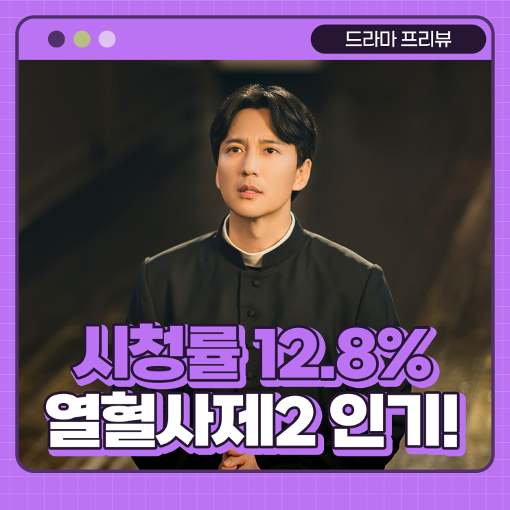 <b>열혈사제</b>2 정보 시청률 재방송 6회 팔각도 SBS 금토드라마