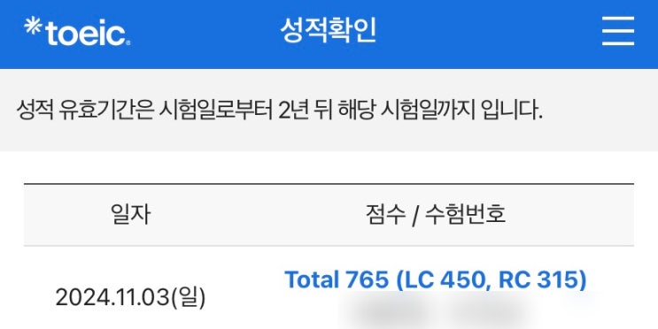  토익 단기졸업반 수강 후기! 토익학원비용, 수업시간은?