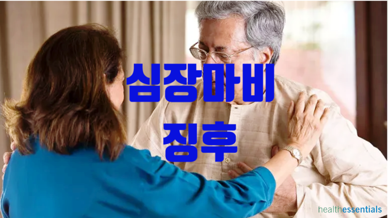가슴 통증, 심장마비를 걱정해야 할까?