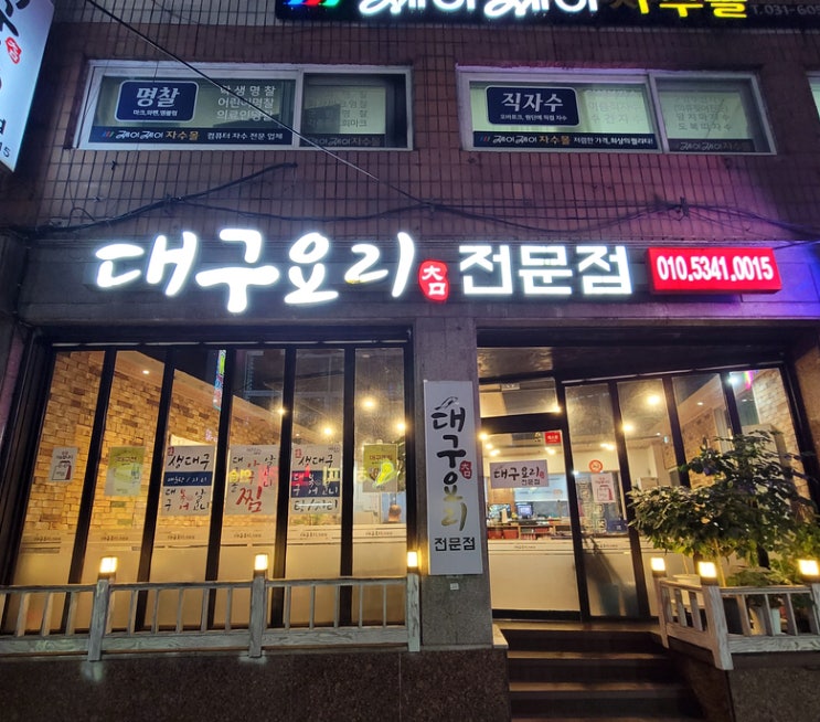  모란밥집 대구요리전문점 매콤한 대구뽈찜이 맛있는 집