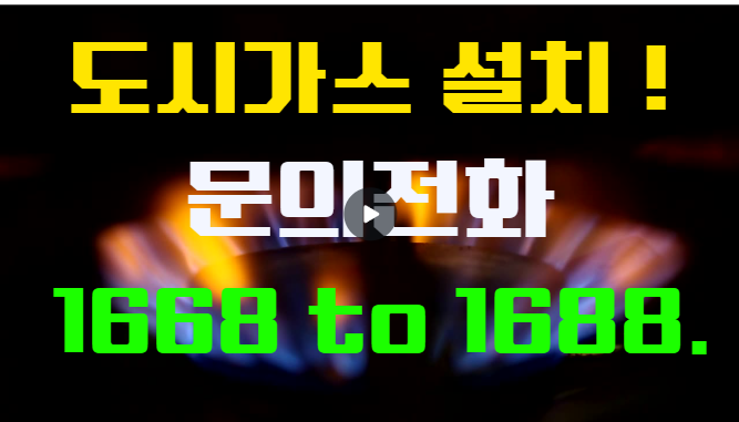  부천 도시가스 조개구이 식당 공사