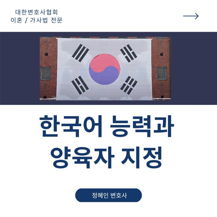  한국어능력과 양육자 지정