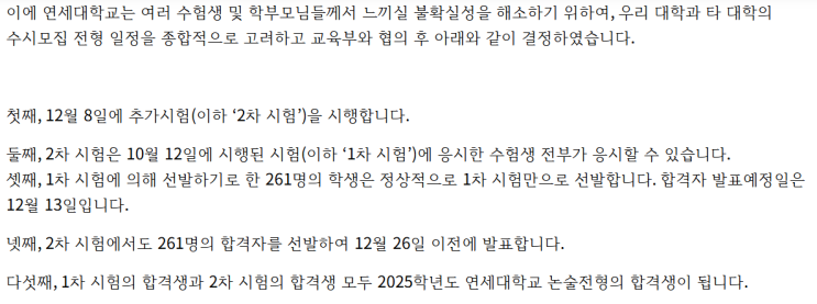 <b>연세대</b> 추가시험(2차시험) 관련 공지를 보고