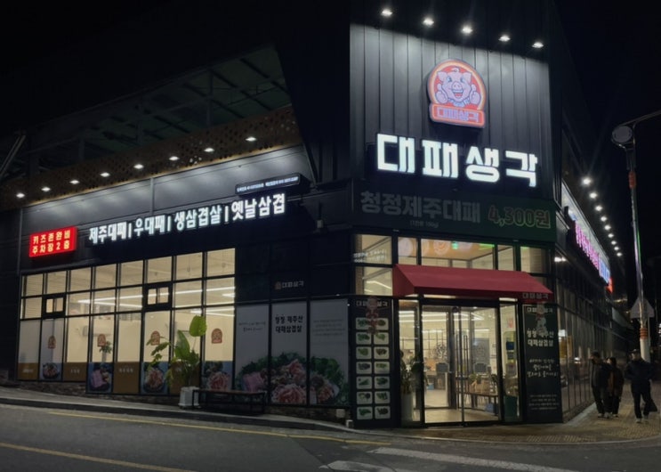  대구 달성군 놀이방이 있는 다사세천맛집 대패생각 다사세천점