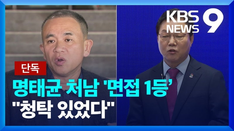 경남지사 공천 의혹의 진실, 명태균과의 밀접한 관계 조사 결과