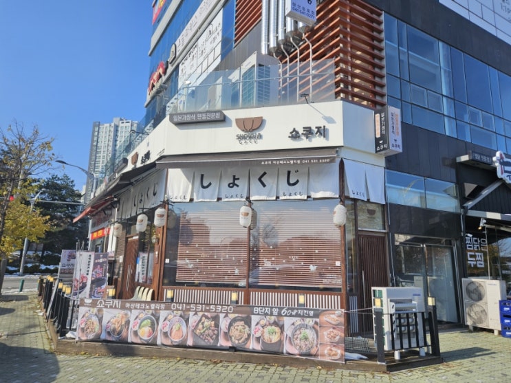  [내돈내산] 아산맛집- 쇼쿠지 아산테크노밸리점 방문 후기!!