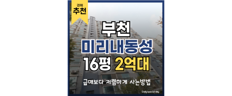 부천중동아파트매매 7호선 연장이 코앞인 경매사건 부천중동아파트매매 7호선 연장이 코앞인 경매사건