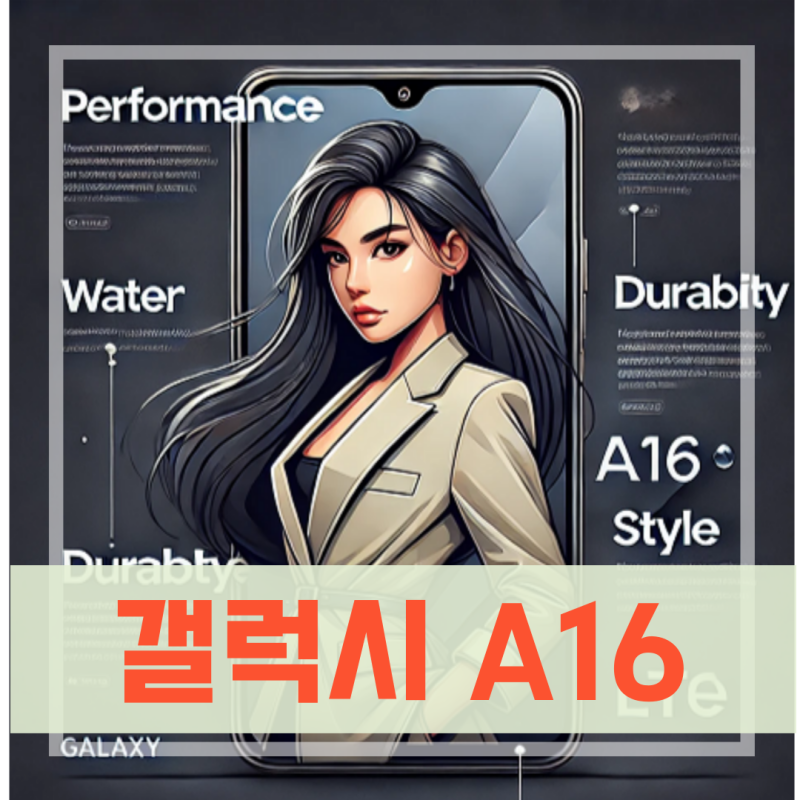 삼성 갤럭시 A16 LTE 스마트폰 출시 319,000원 – A155 기능 비교 디스플레이 6.7인치 대화면 ZEM폰