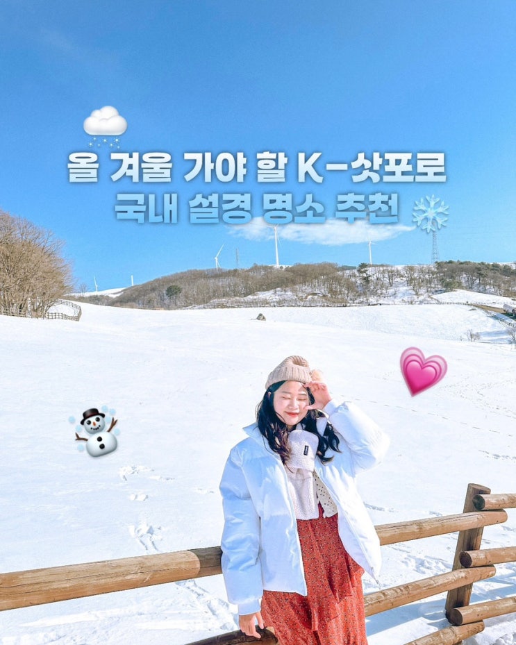  강원도 평창 겨울여행 하늘목장 트랙터 대관령 가볼만한곳