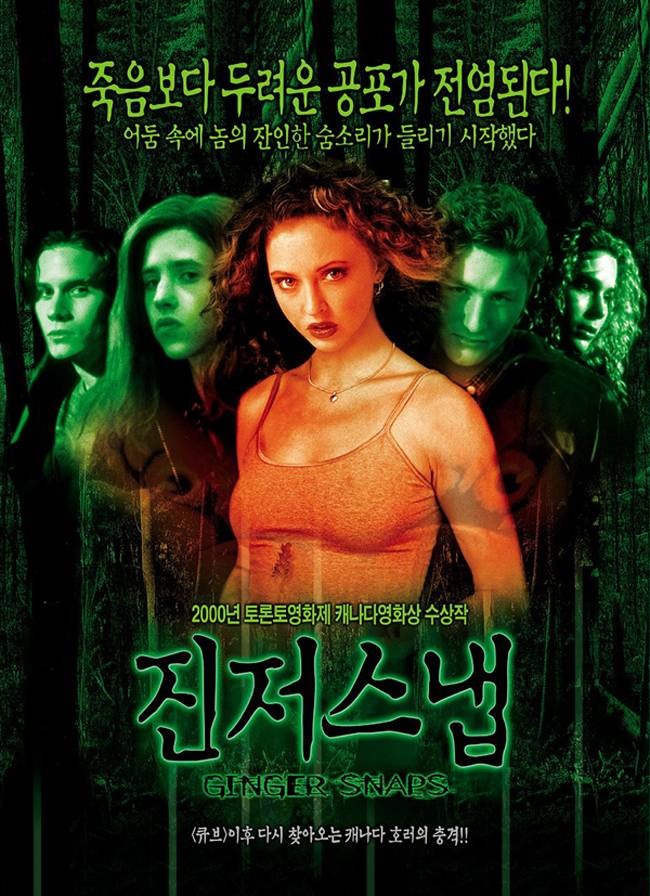  영화 진저 스냅  (Ginger Snaps 2000)
