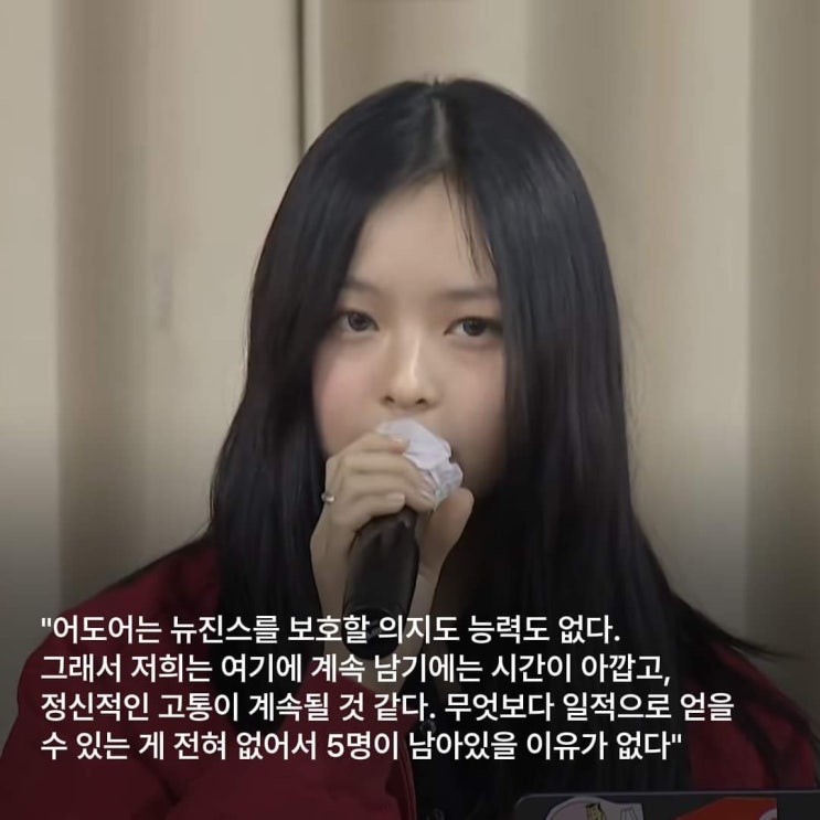 뉴진스 기자회견 주요 발언 요약 뉴진스 기자회견 주요 발언 요약
