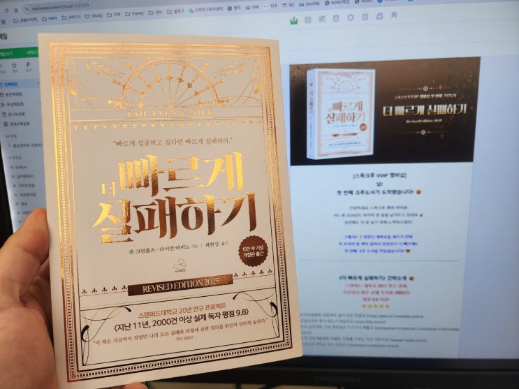  2025년도 계획을 세우기 위한 책 '더 빠르게 실패하기'