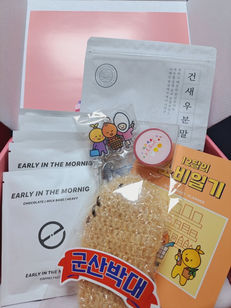  SNS이벤트로 받은 군산시 구시장길 꾸러미