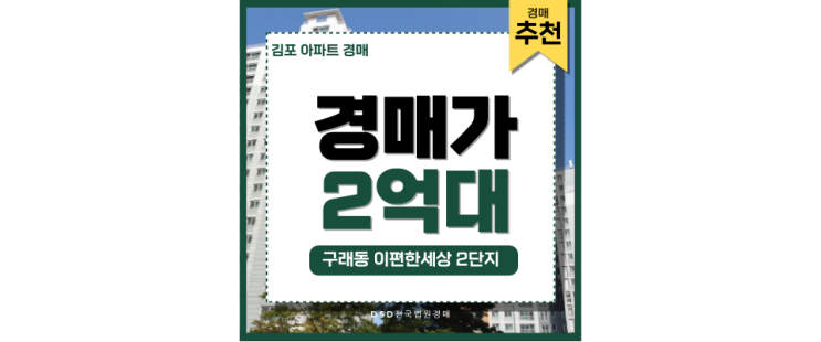 김포아파트급매 구래동 이편한세상2단지 구래역 교통호재 김포아파트급매 구래동 이편한세상2단지 구래역 교통호재
