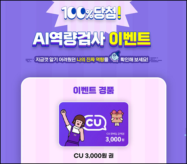 잡아바 AI역량검사 이벤트(CU 3,000원)전원 잡아바 AI역량검사 이벤트(CU 3,000원)전원