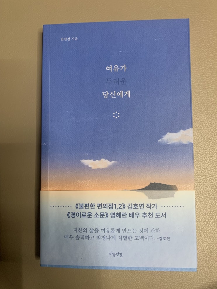  <에세이> 여유가 두려운 당신에게