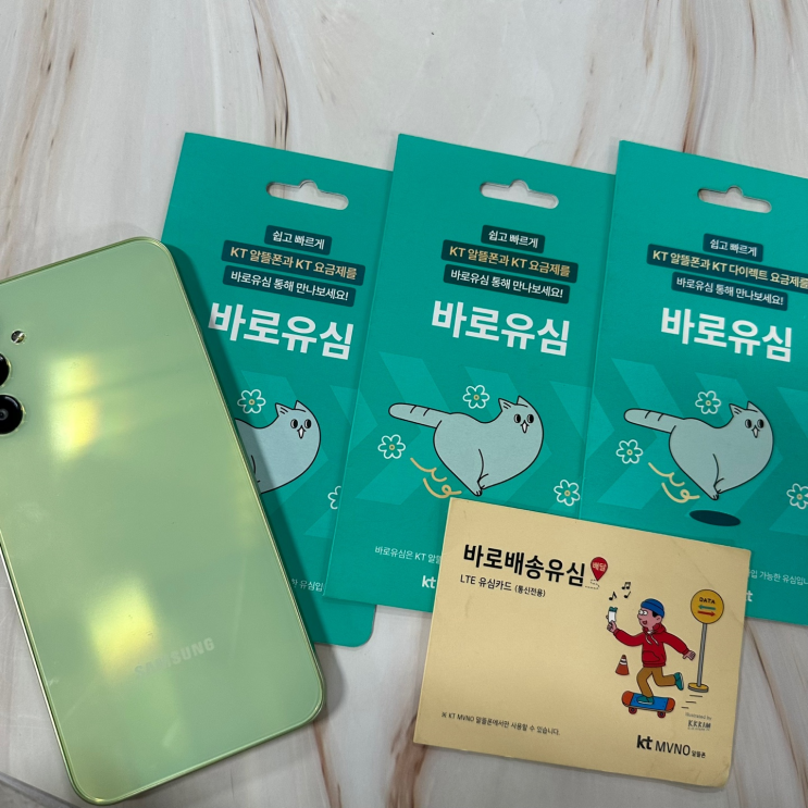  KT바로유심 선불폰 셀프개통 요약 정리