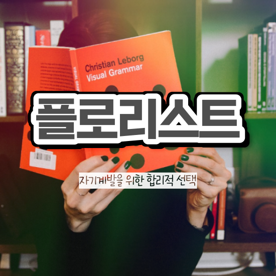  성전 꽃꽂이 , 플로리스트 자격증 쉽고 간편하게 합격한 팁 , 이후 전망